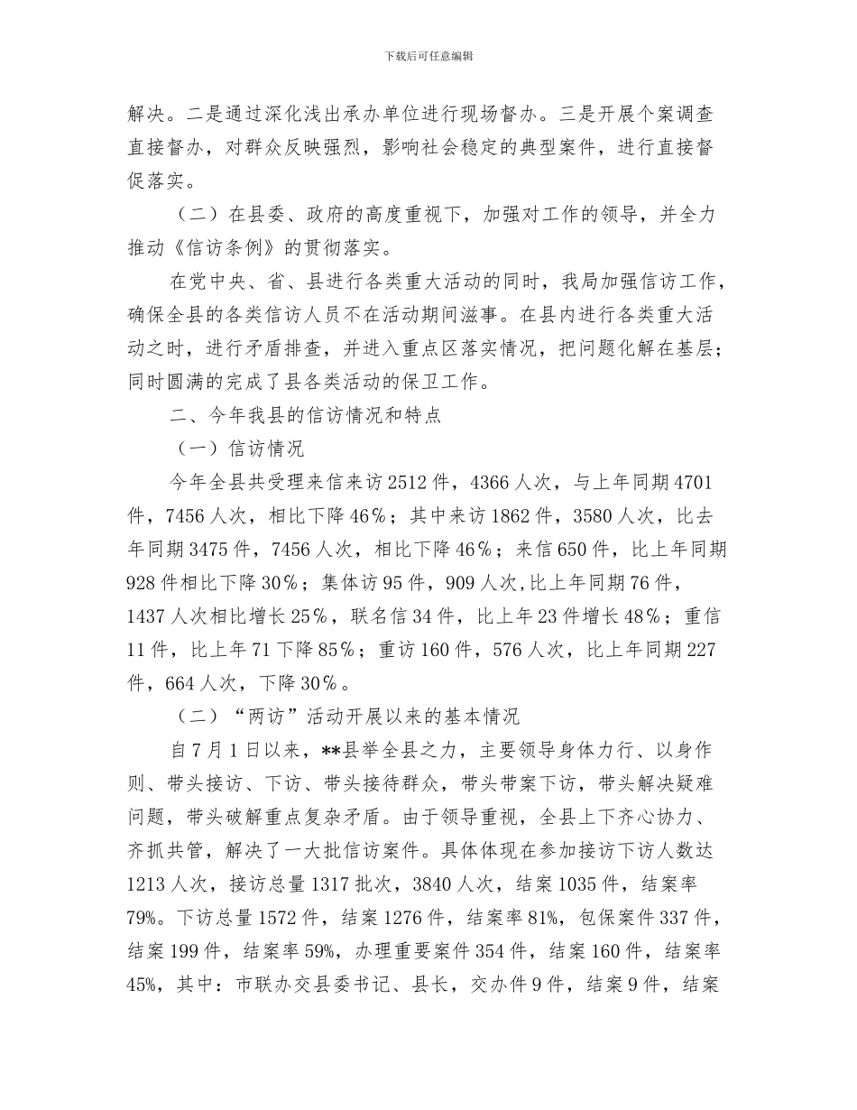 信访局工作计划与信访局年终自评及来年计划汇编_第3页