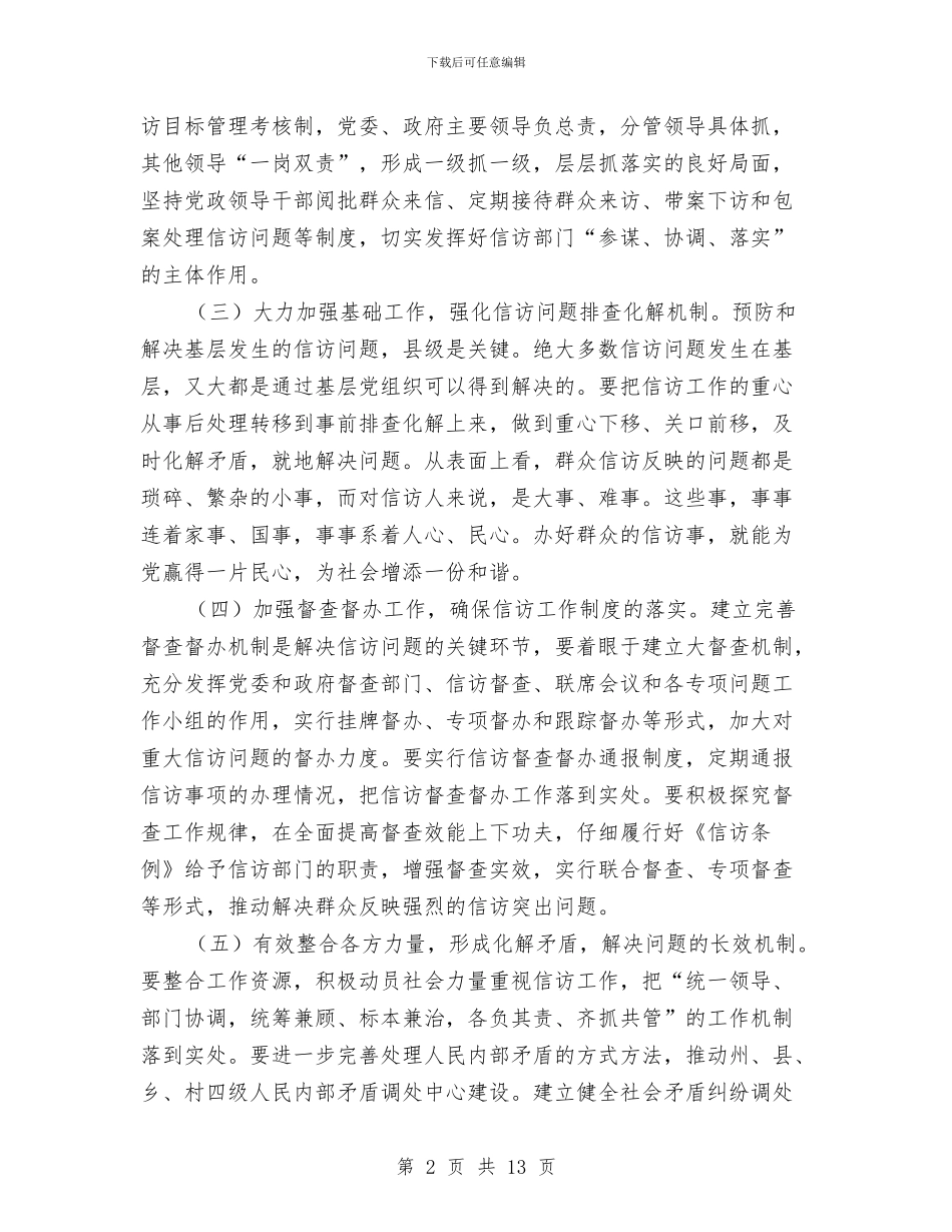 信访局干部学习实践科学发展观心得体会与信访工作方案2篇汇编_第2页