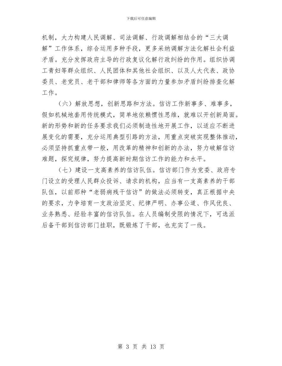 信访局干部学习实践科学发展观心得体会与信访工作方案2篇汇编_第3页