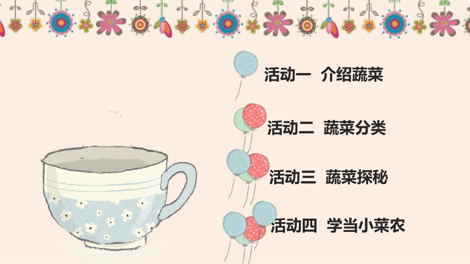 4.我与蔬菜交朋友_第2页