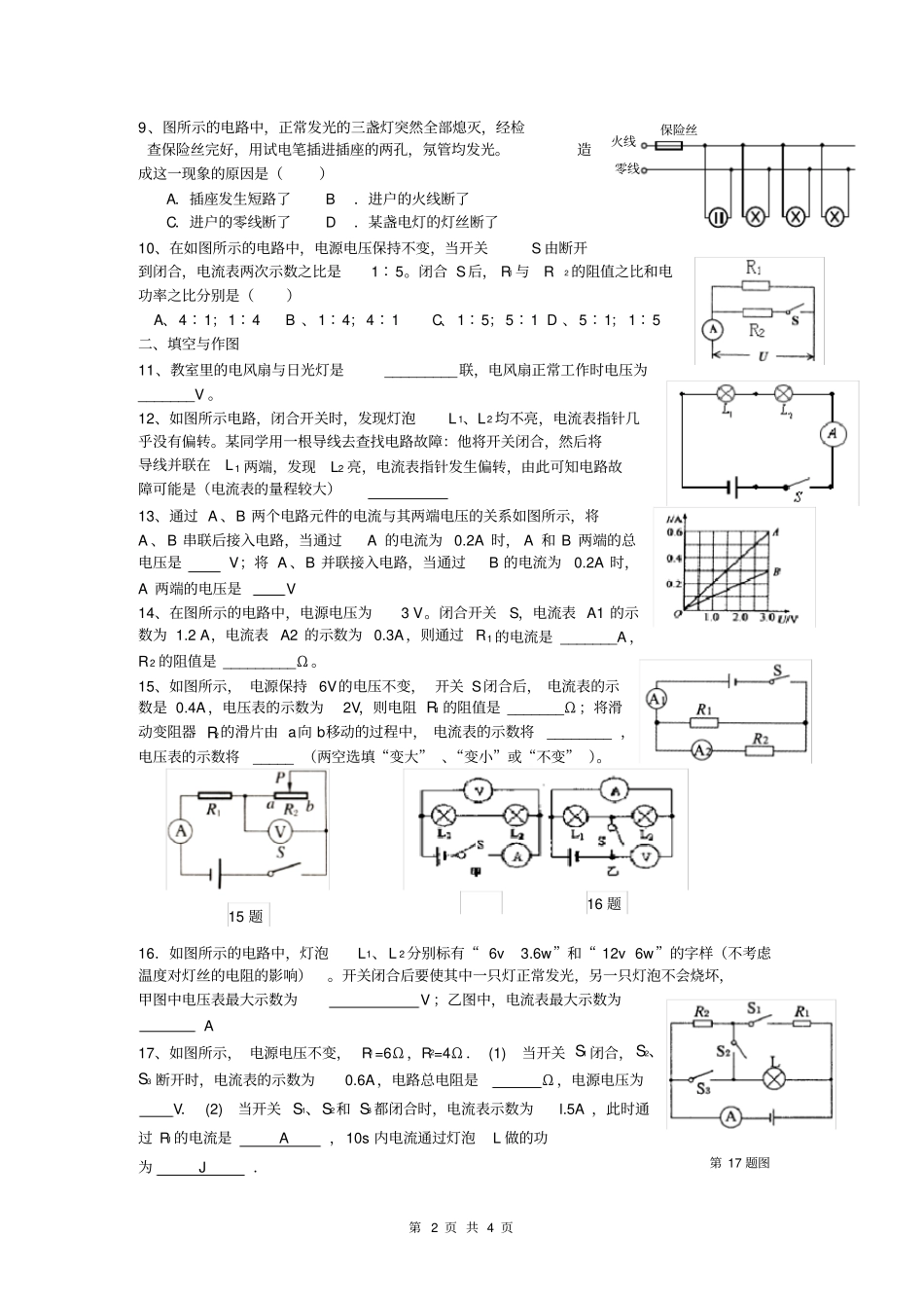九年级物理电学专项测试题精选_第2页
