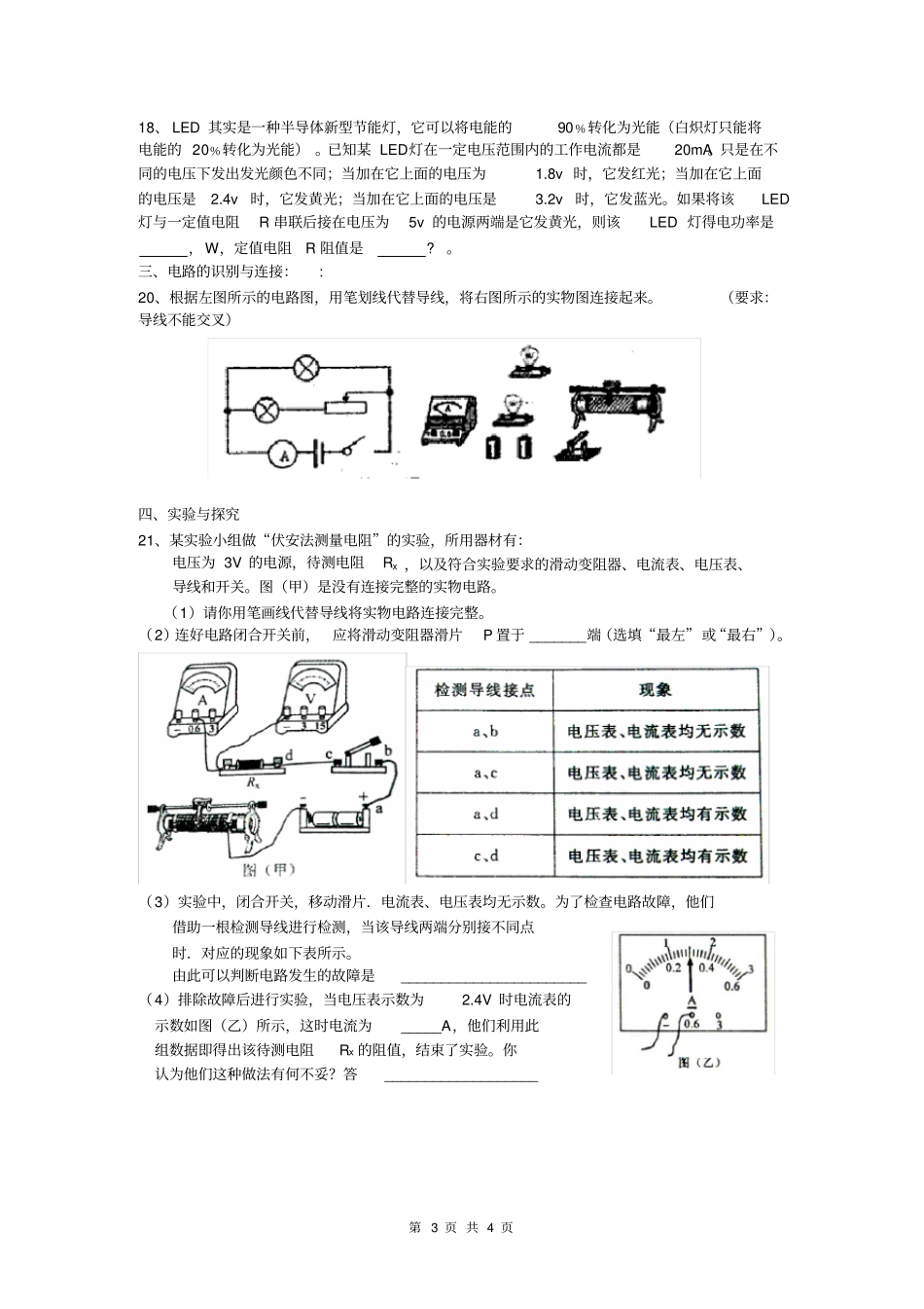 九年级物理电学专项测试题精选_第3页