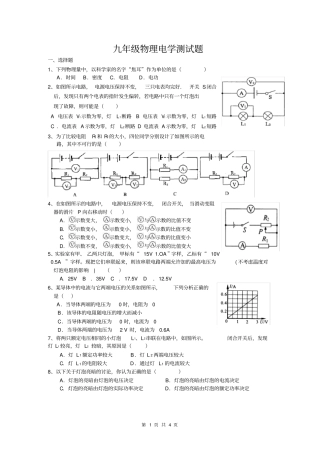 九年级物理电学专项测试题精选
