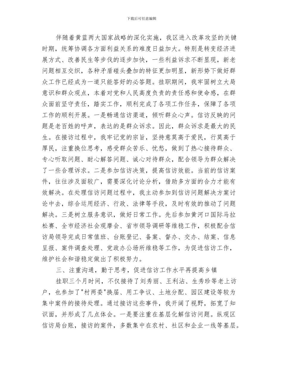 信访局挂职锻炼年度工作总结与信访局挂职锻炼年终工作总结汇编_第3页