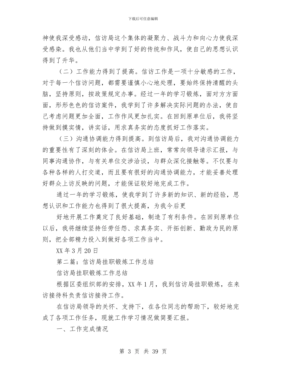 信访局挂职锻炼工作总结与信访局述职述廉报告汇编_第3页