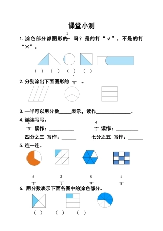小学数学北师大2011课标版三年级练习-(2)