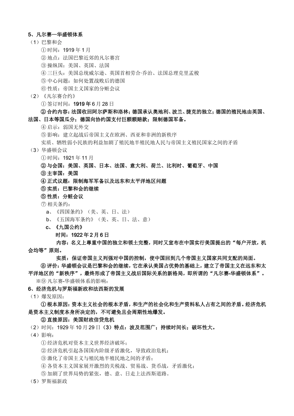 世界历史川教版九年级下册复习提纲(部分)_第1页