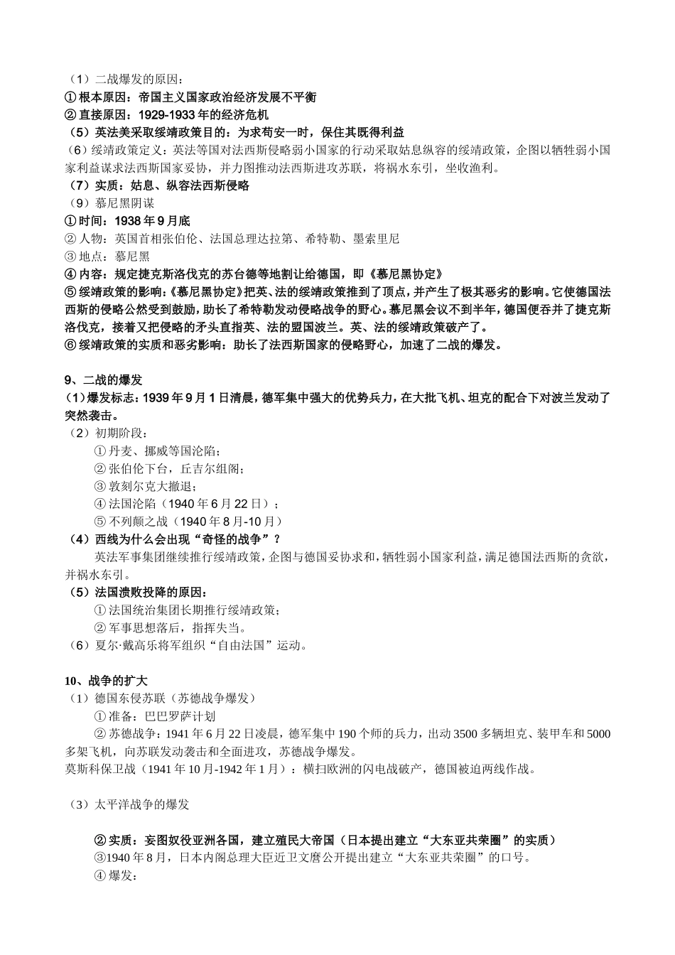 世界历史川教版九年级下册复习提纲(部分)_第3页