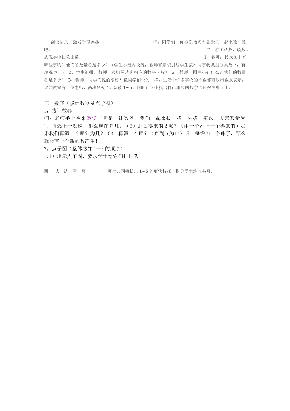 小学数学人教2011课标版一年级教学活动_第1页