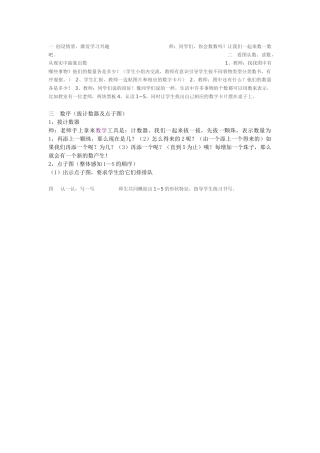 小学数学人教2011课标版一年级教学活动
