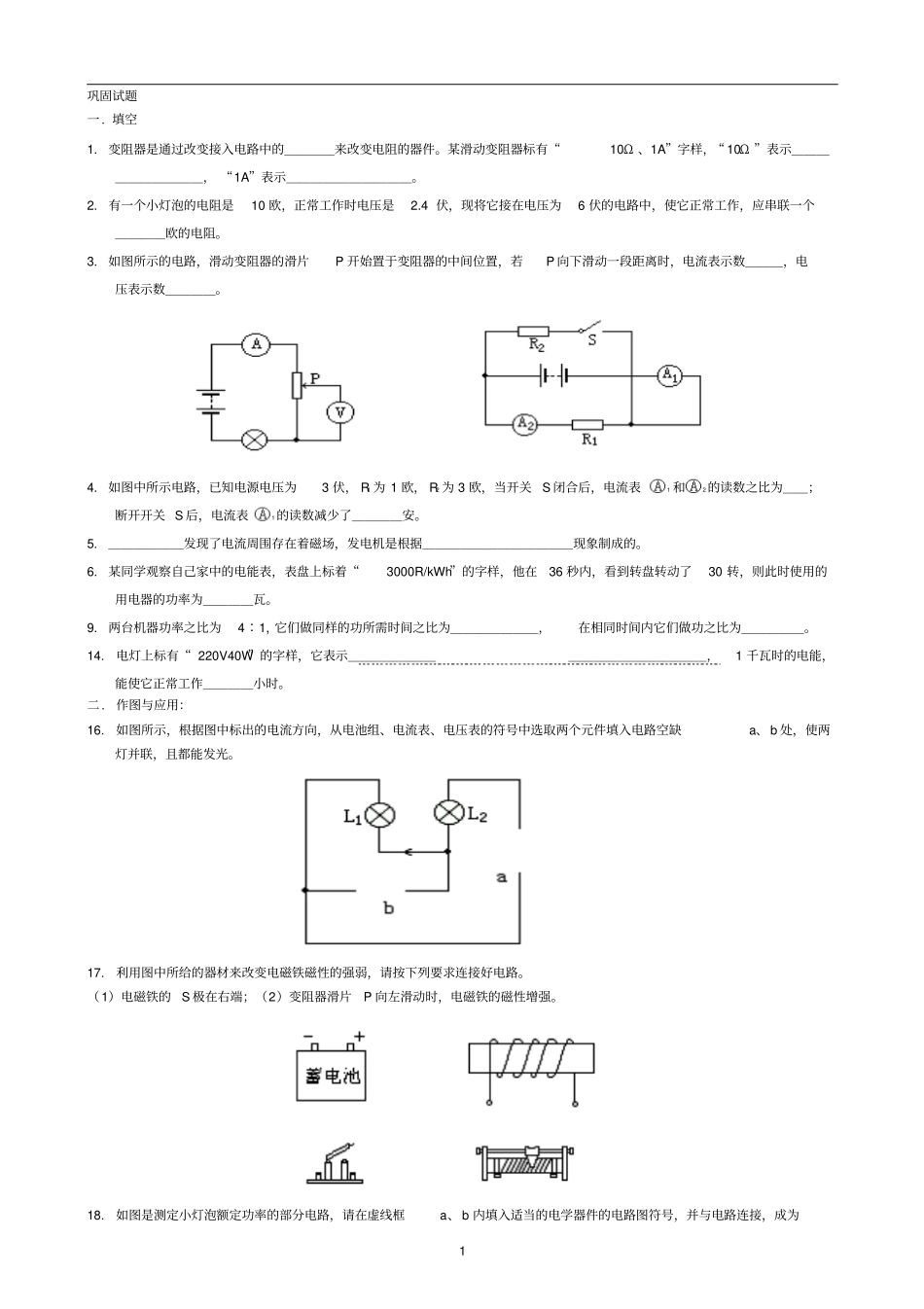 九年级物理电学巩固试题资料_第1页