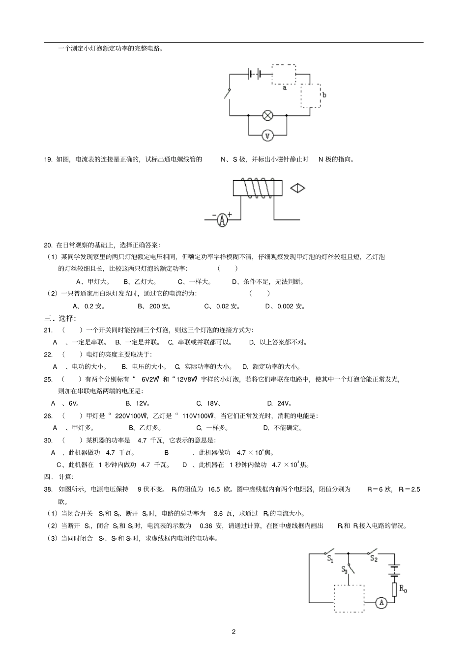 九年级物理电学巩固试题资料_第2页
