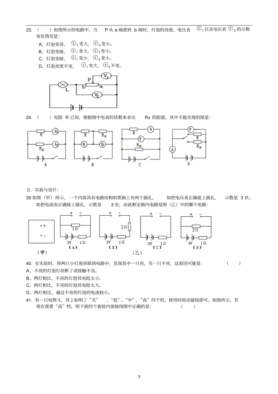九年级物理电学巩固试题资料_第3页