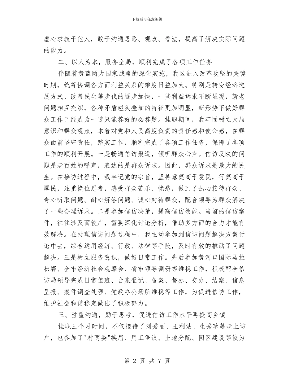 信访局挂职锻炼年终工作总结与信访局述职述廉报告汇编_第2页