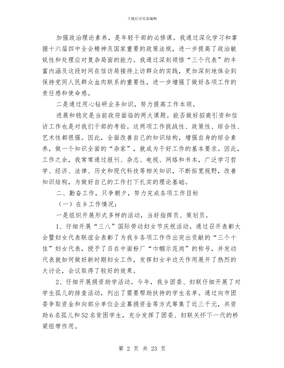 信访局长述职述廉报告与信访局领导班子述职述廉报告汇编_第2页
