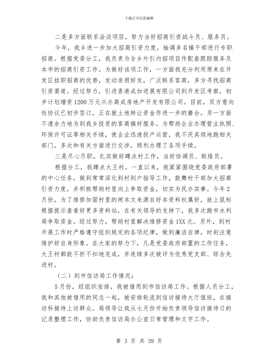 信访局长述职述廉报告与信访局领导班子述职述廉报告(多篇范文)汇编_第3页