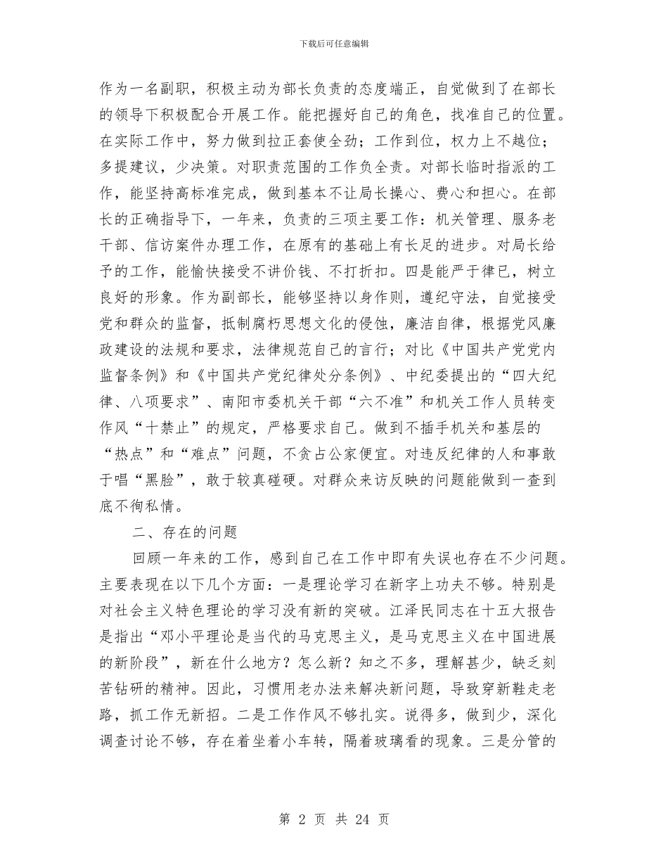 信访局长年终个人述职述廉述学与信访局长述职述廉报告汇编_第2页