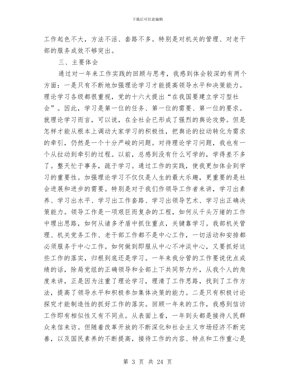 信访局长年终个人述职述廉述学与信访局长述职述廉报告汇编_第3页