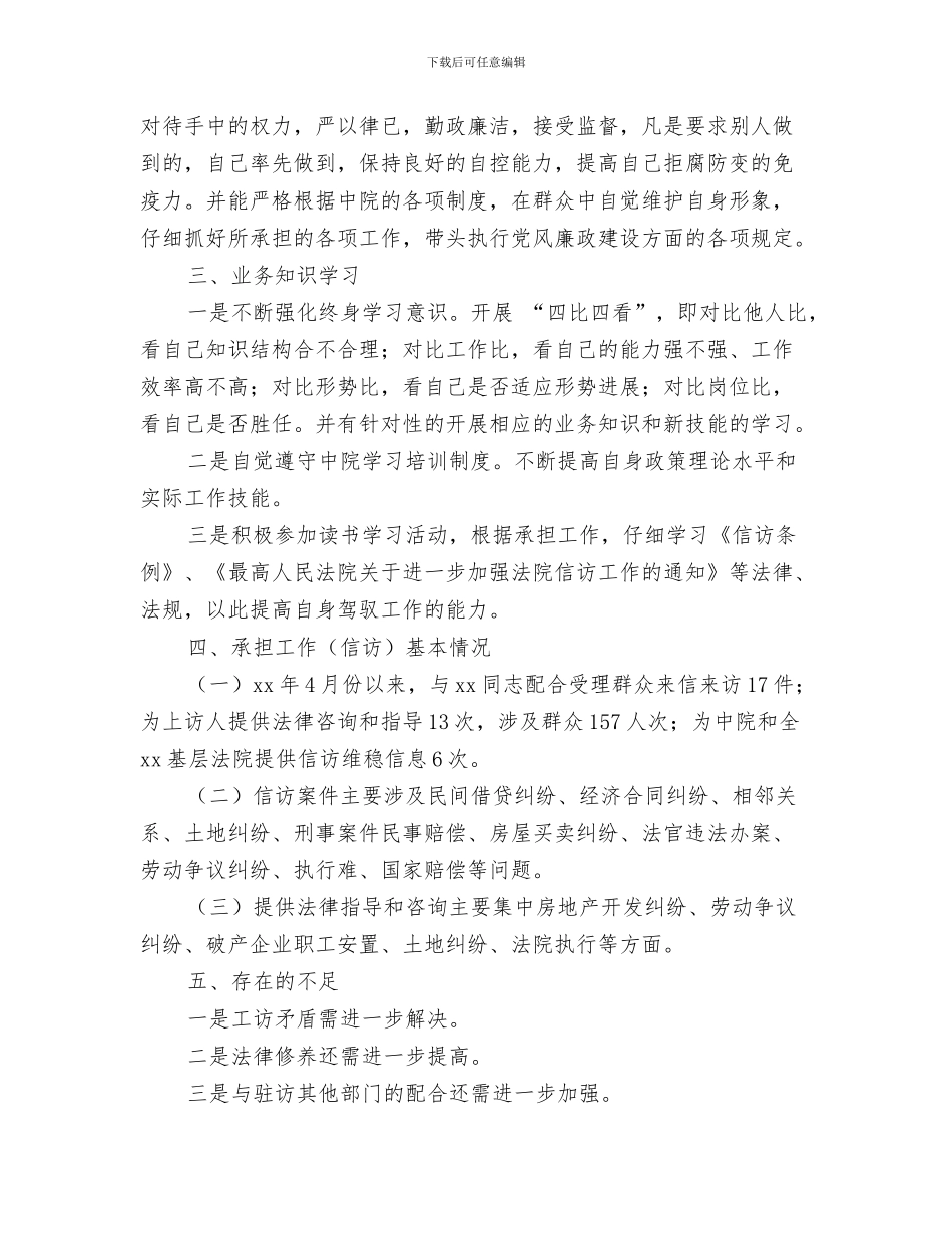 信访局挂职锻炼年度工作总结与信访局述职述廉报告汇编_第3页
