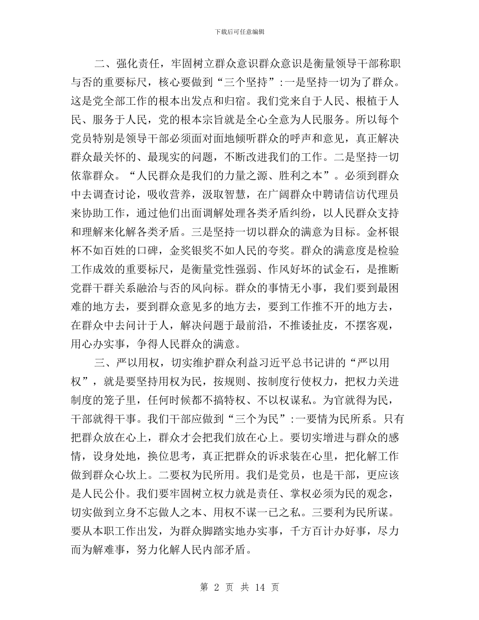 信访局领导干部学习三严三实心得体会与信贷三严三实对照检查材料汇编_第2页