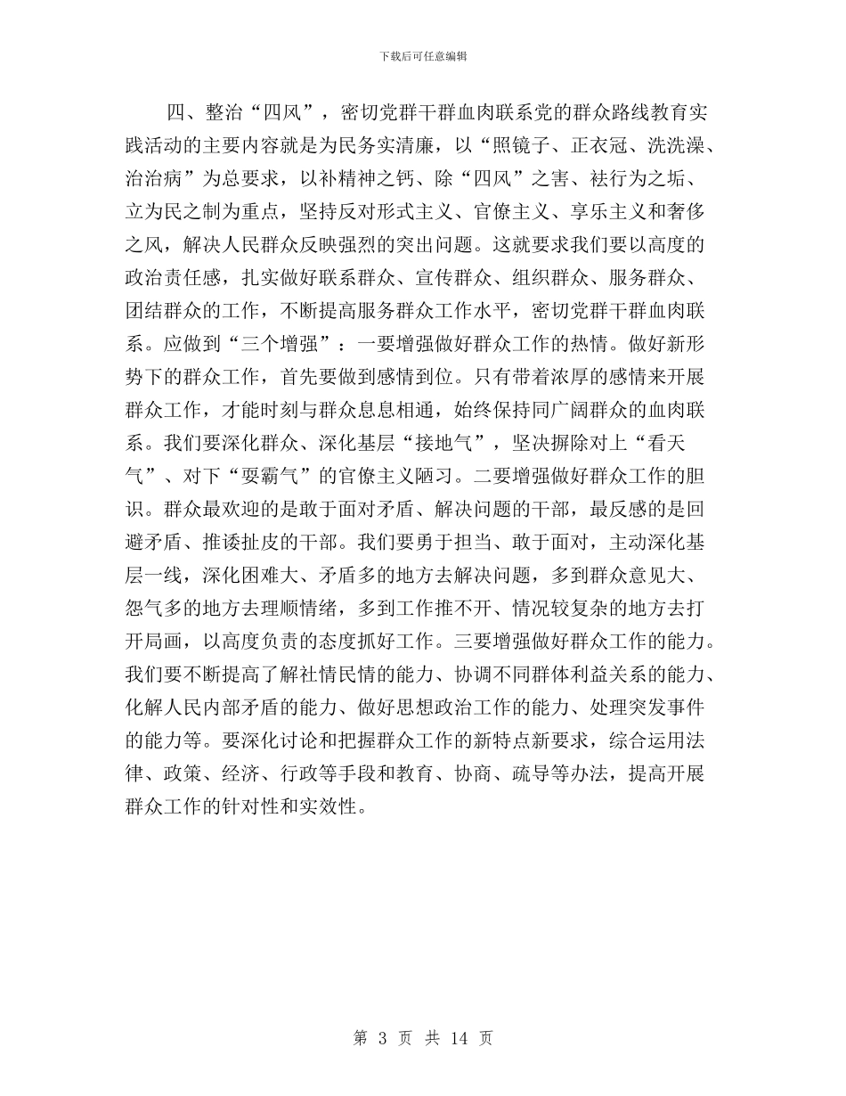 信访局领导干部学习三严三实心得体会与信贷三严三实对照检查材料汇编_第3页