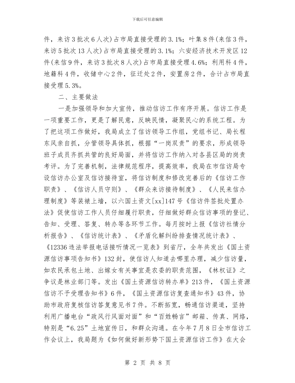 信访工作2024年工作计划与信访工作个人计划汇编_第2页