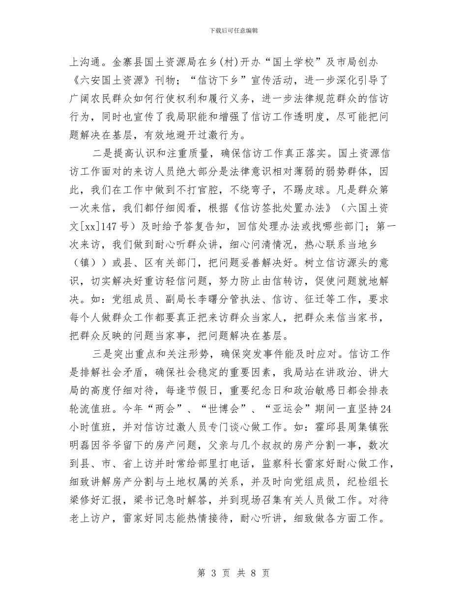 信访工作2024年工作计划与信访工作个人计划汇编_第3页