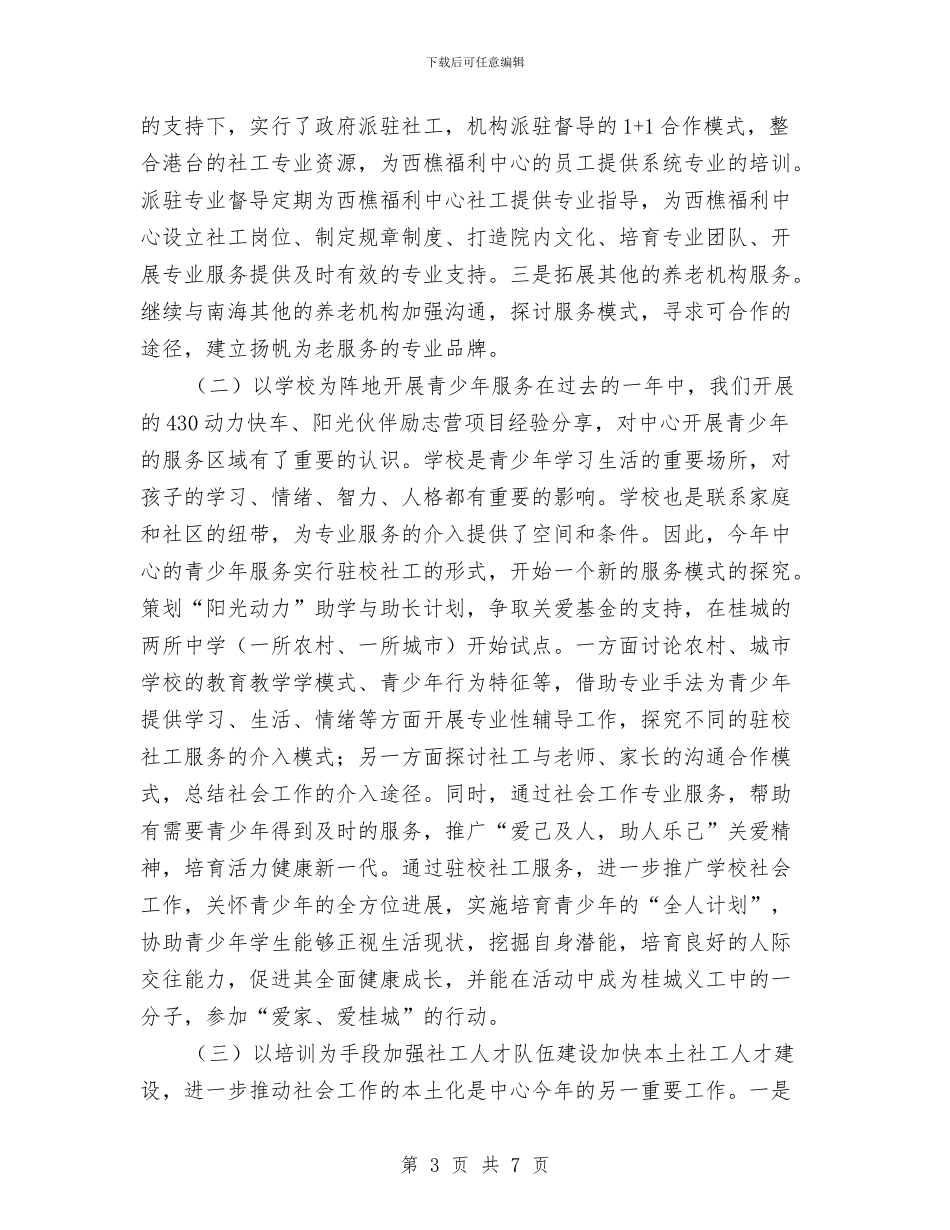 信访岗位社工工作计划例文与信访工作个人计划汇编_第3页