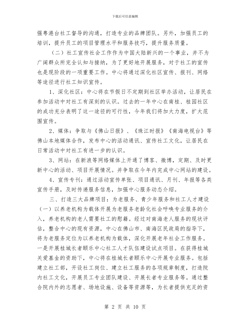 信访岗位社工工作计划例文与信访工作2024年工作计划汇编_第2页