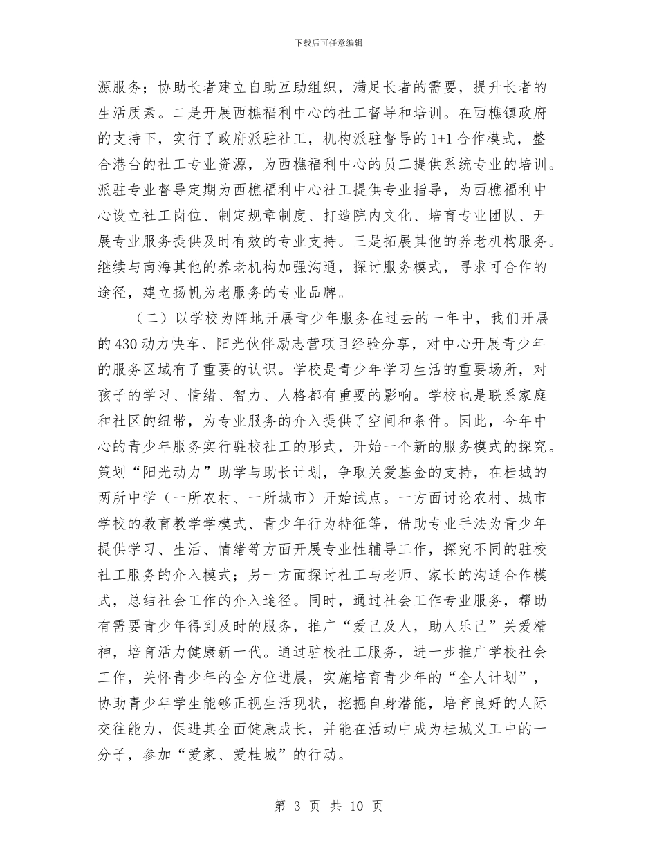 信访岗位社工工作计划例文与信访工作2024年工作计划汇编_第3页