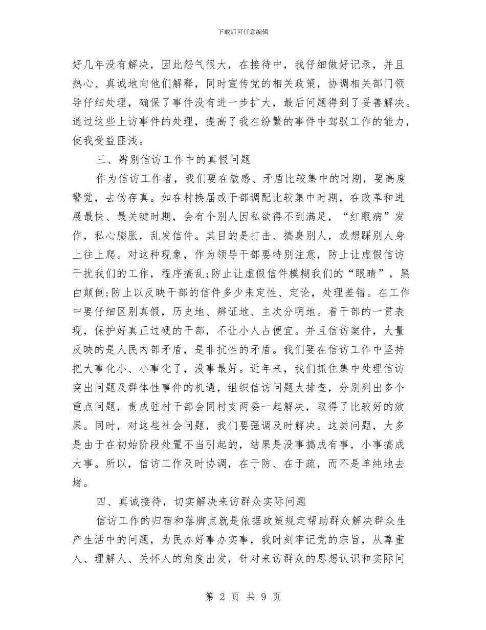 信访工作个人工作总结与信访工作个人总结汇编_第2页