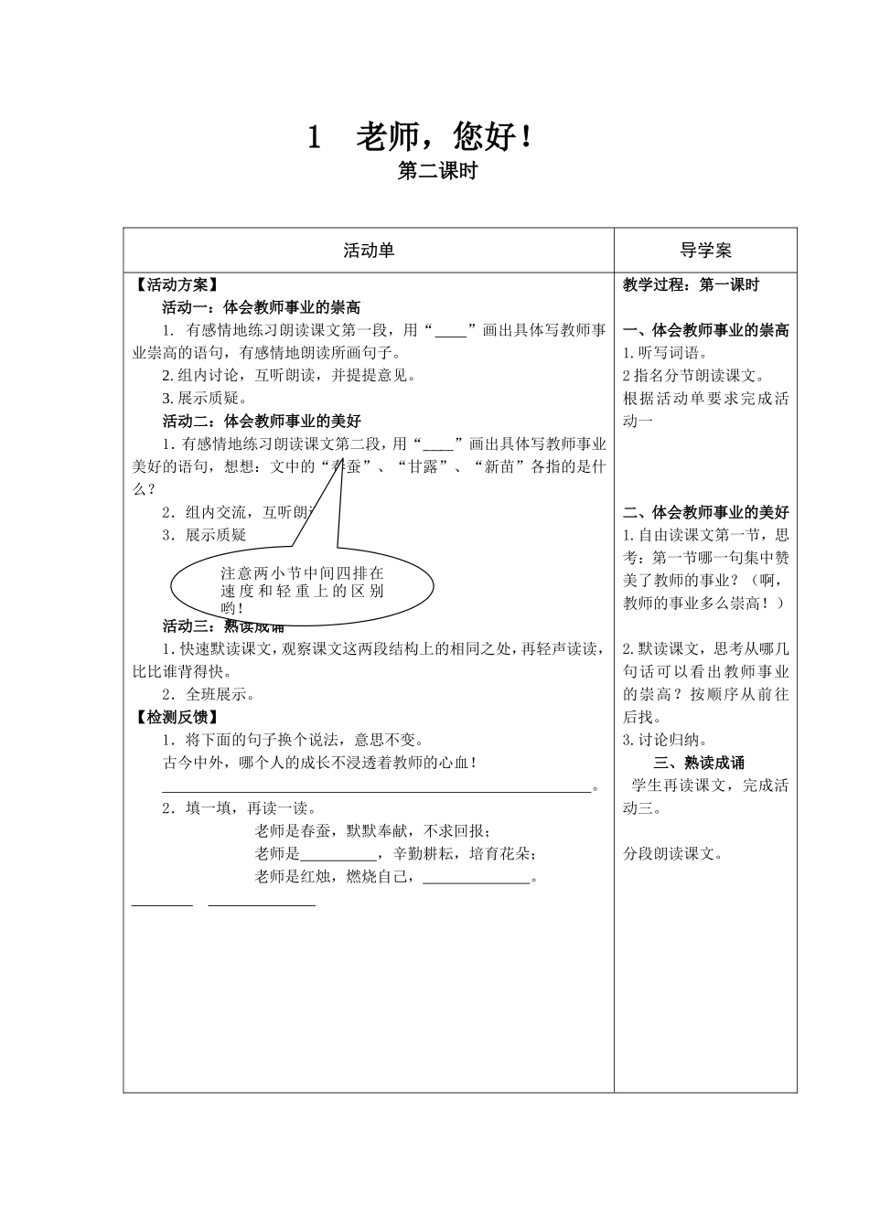1老师您好导学案2_第1页