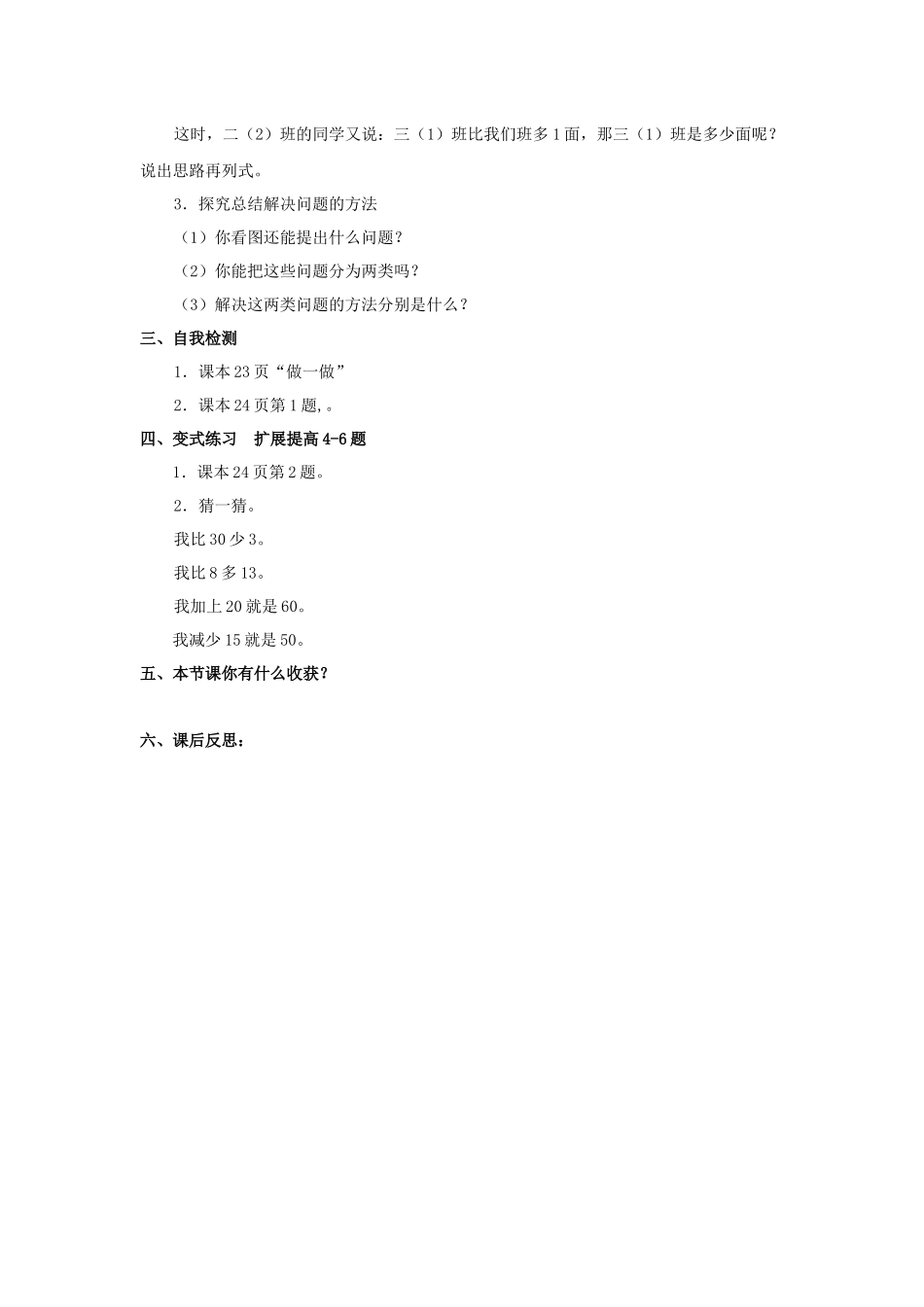 第二单元100以内的加法和减法-解决问题_第2页