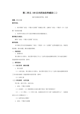 第二单元100以内的加法和减法-解决问题