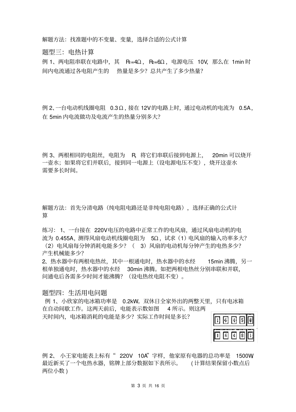 九年级物理电学计算题分类专题解析_第3页