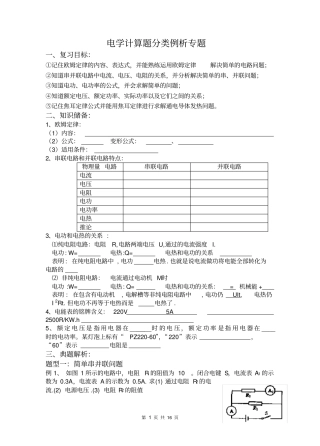 九年级物理电学计算题分类专题解析