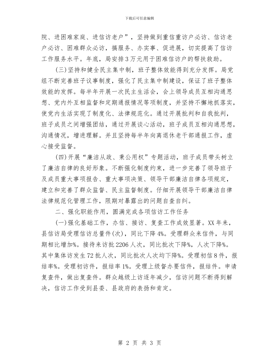 信访工作人员个人总结与信访工作年终总结范文汇编_第2页