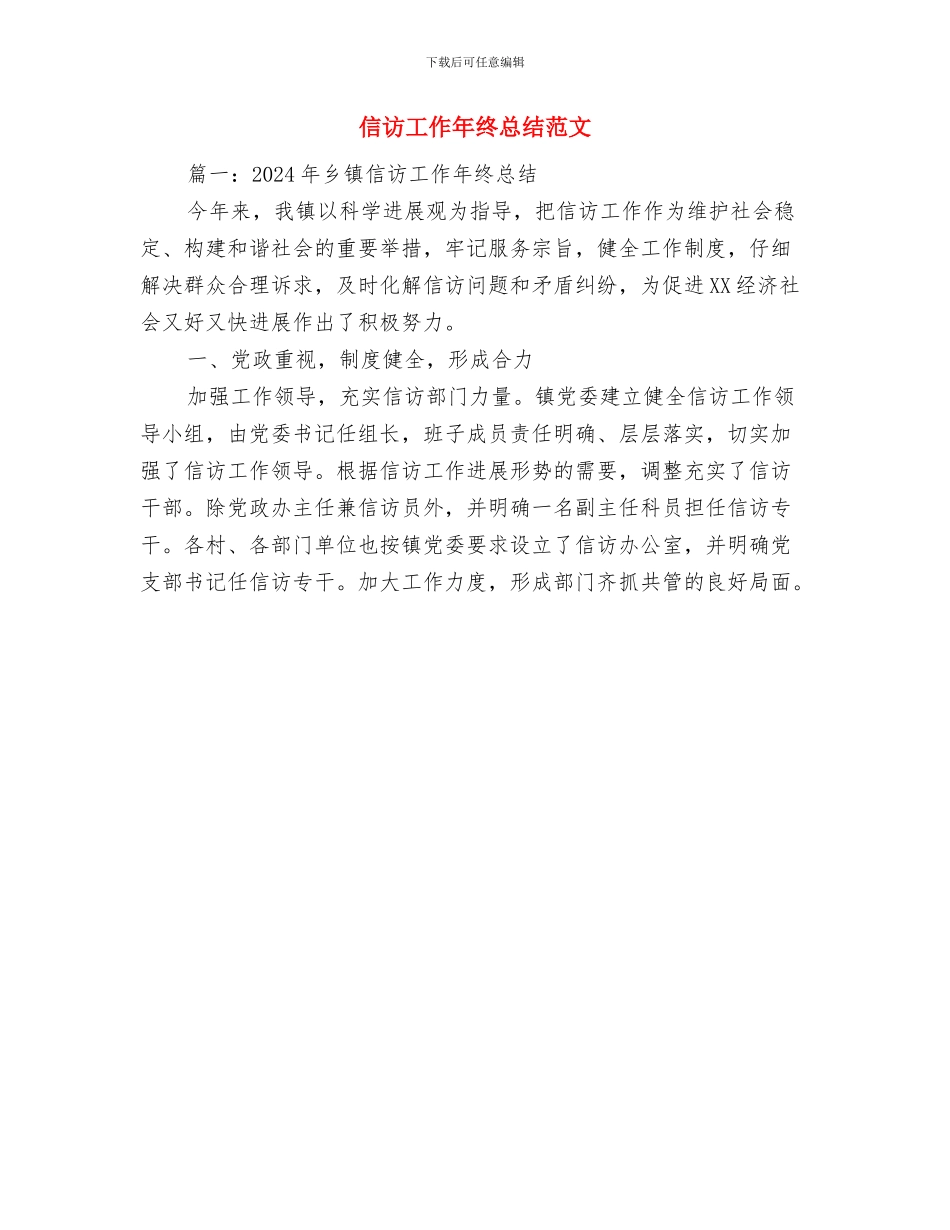 信访工作人员个人总结与信访工作年终总结范文汇编_第3页