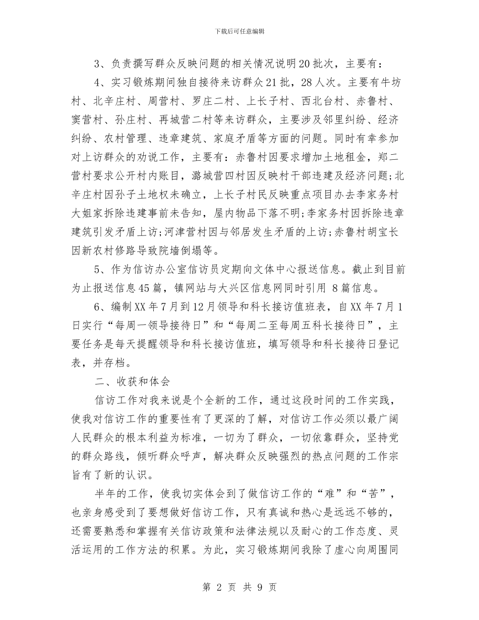 信访工作半年个人总结与信访工作年终总结汇编_第2页