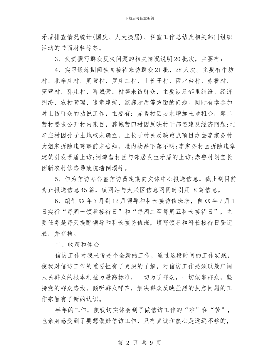 信访工作人员个人工作总结与信访工作人员个人工作总结范文汇编_第2页