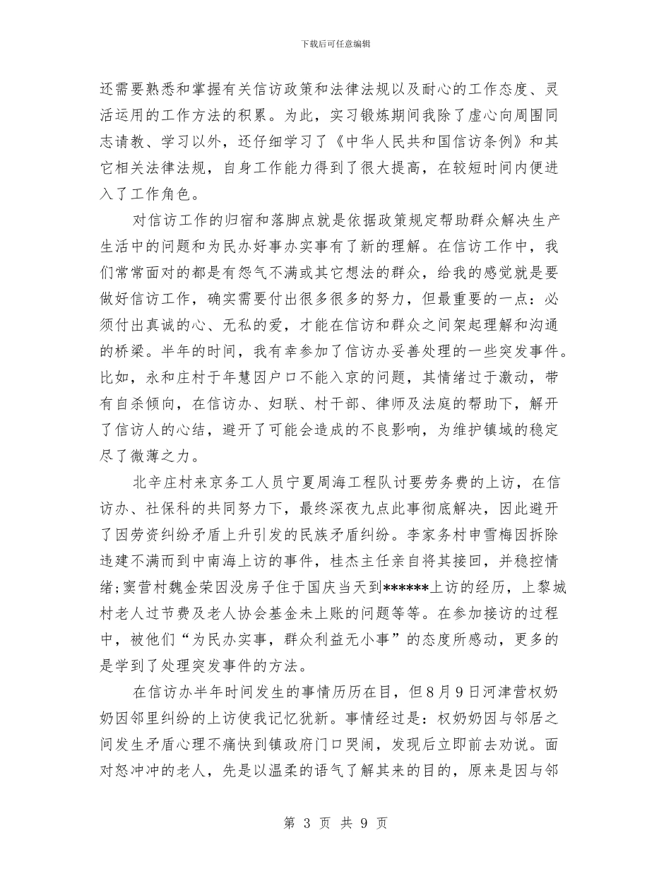 信访工作人员个人工作总结与信访工作人员个人工作总结范文汇编_第3页