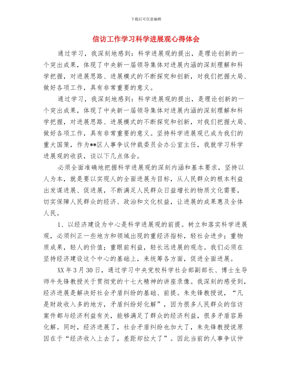 信访工作人员个人总结与信访工作学习科学发展观心得体会汇编_第3页