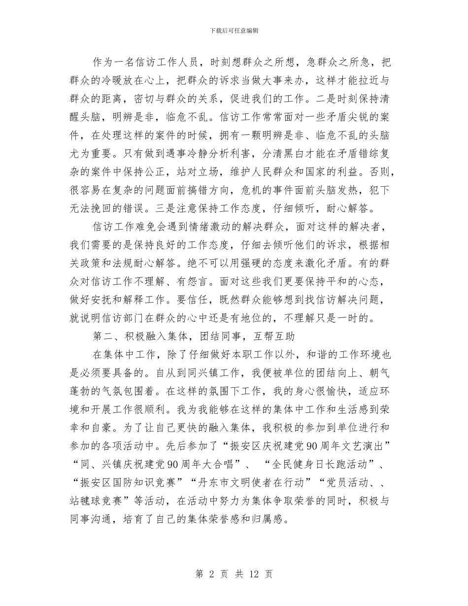 信访工作个人年终总结与信访工作个人总结2024汇编_第2页