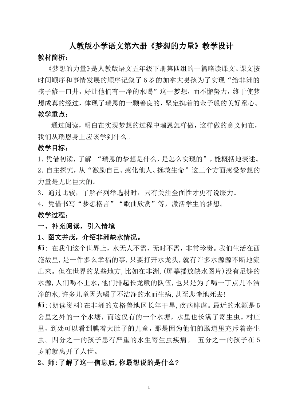 梦想的力量-(2)_第1页