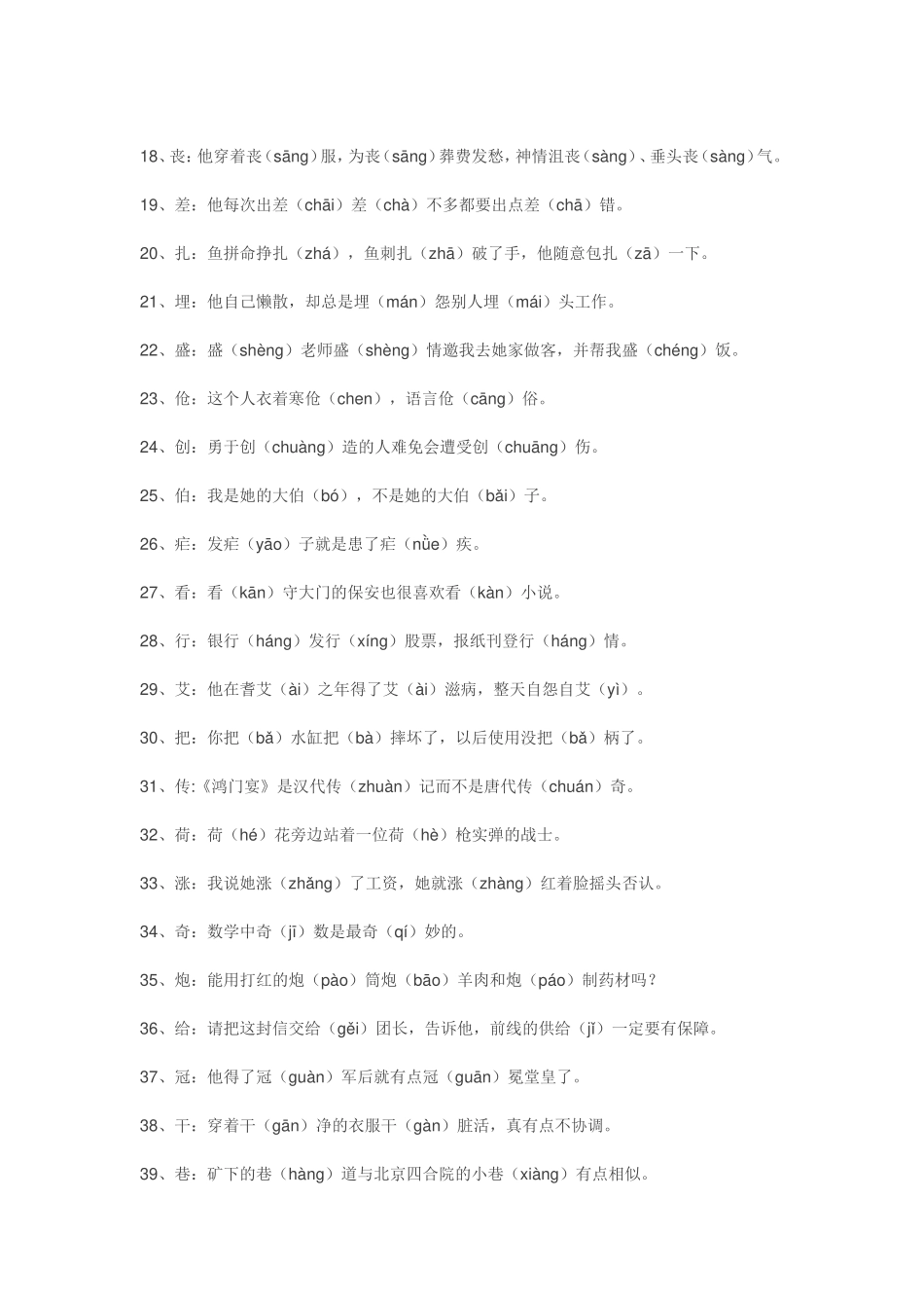 巧记108个多音字_第2页