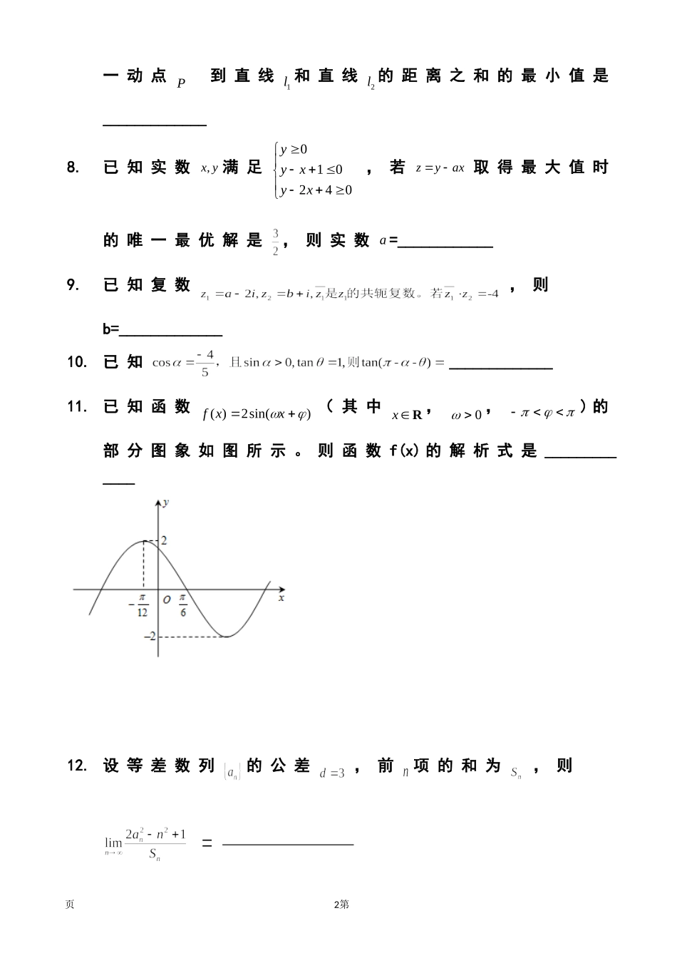 2014届上海市高考压轴卷文科数学试题及答案_第2页