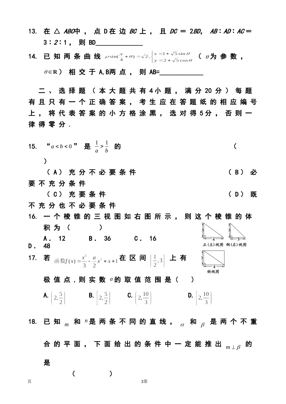 2014届上海市高考压轴卷文科数学试题及答案_第3页