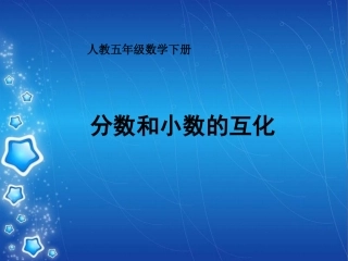 798分数和小数互化