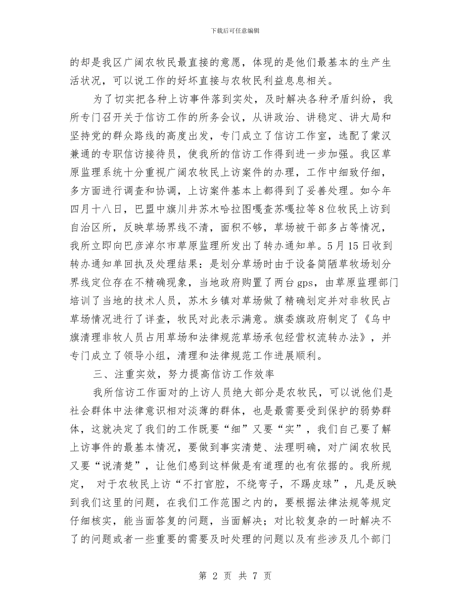 信访工作年终工作总结与信访工作月末人员岗位个人工作总结汇编_第2页