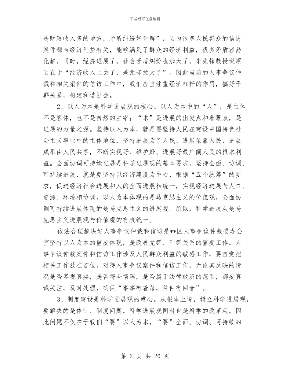 信访工作学习科学发展观心得体会与信访工作总结汇编_第2页